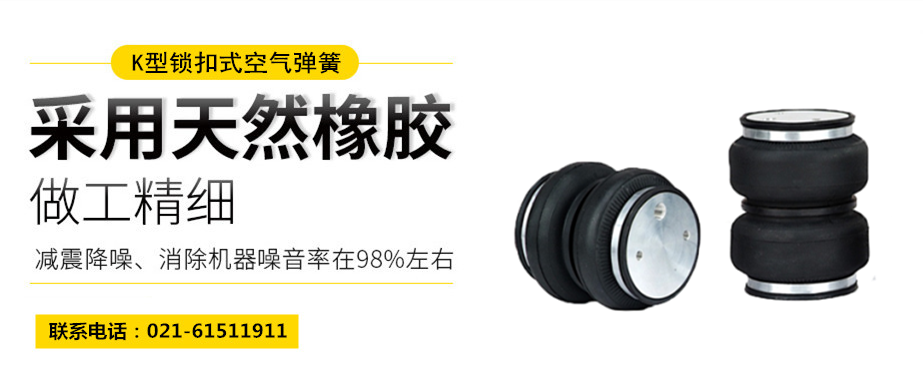 <a href='http://m.tuesdayc.cn/' target='_blank'><u>空氣彈簧</u></a>隔振體系基本設(shè)計方法及施工要求